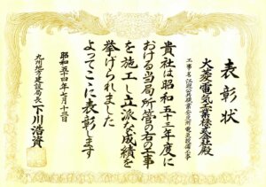 九州地方建設局長殿より表彰