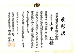 長崎県殿より表彰