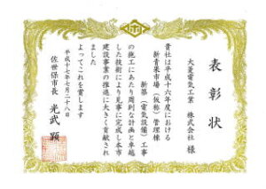 佐世保市長殿より表彰