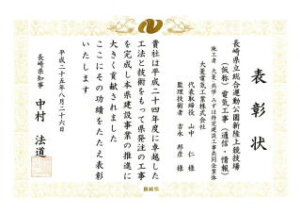 長崎県知事殿より表彰
