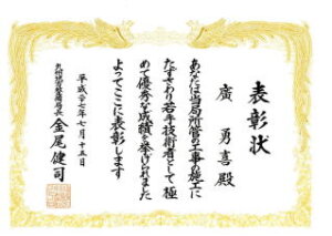 九州地方整備局長殿より表彰