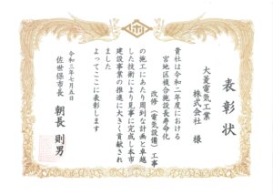 佐世保市長殿より表彰