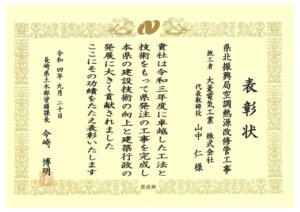 長崎県土木部営繕課長殿より表彰