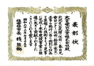 佐世保市長殿より表彰